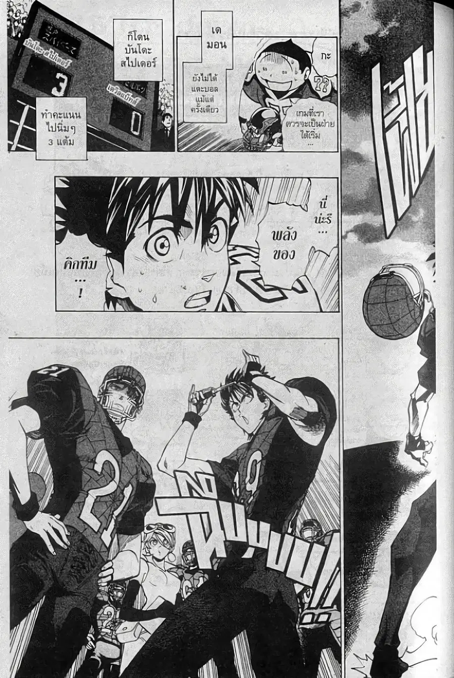 Eyeshield 21 ตอนที่ 156 หน้า 2