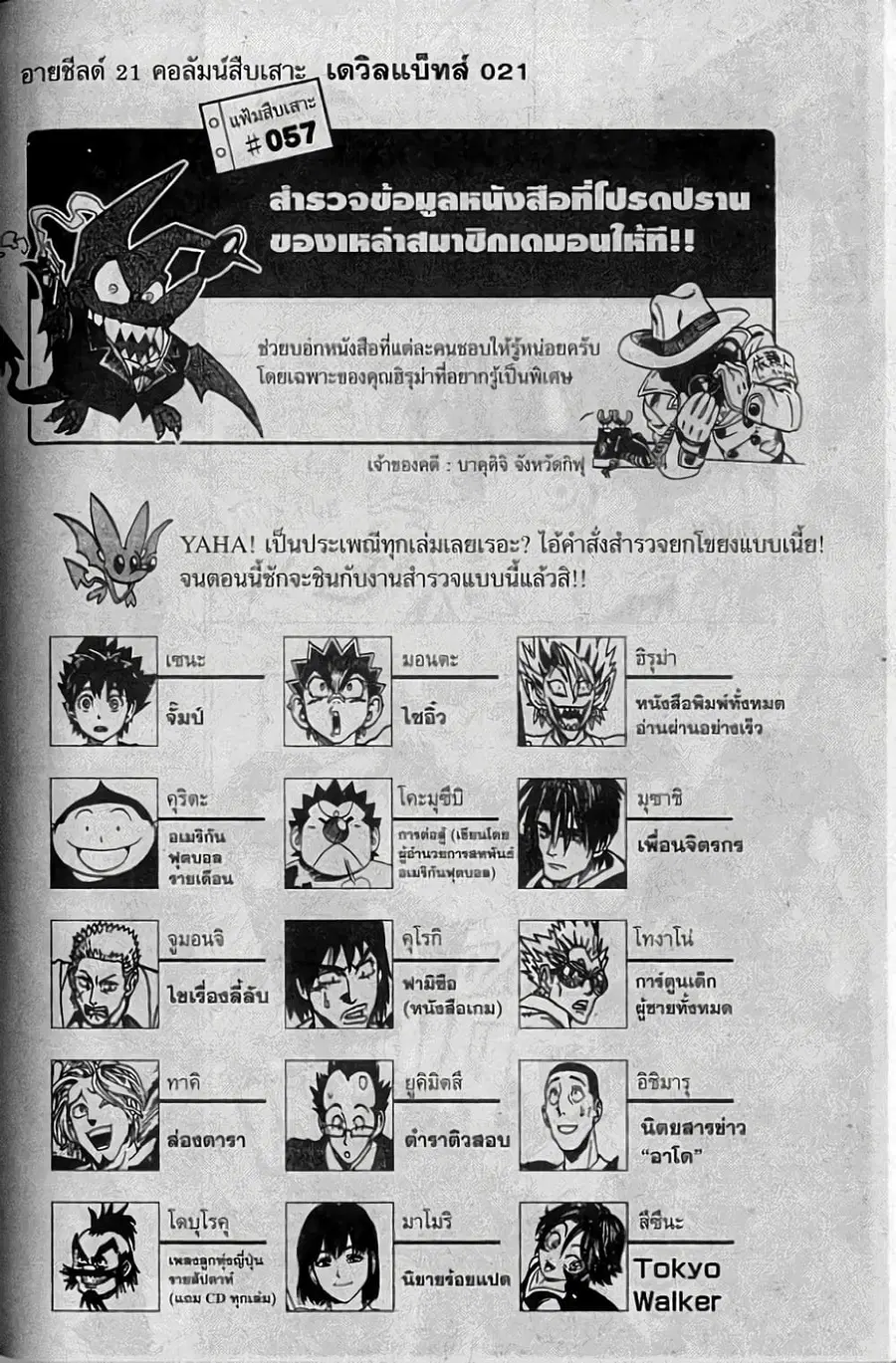 Eyeshield 21 ตอนที่ 156 หน้า 3