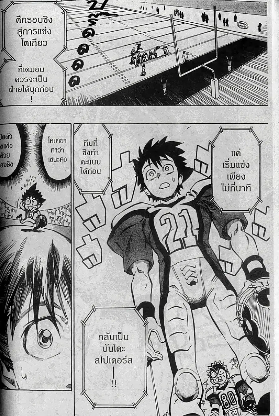 Eyeshield 21 ตอนที่ 157 หน้า 2