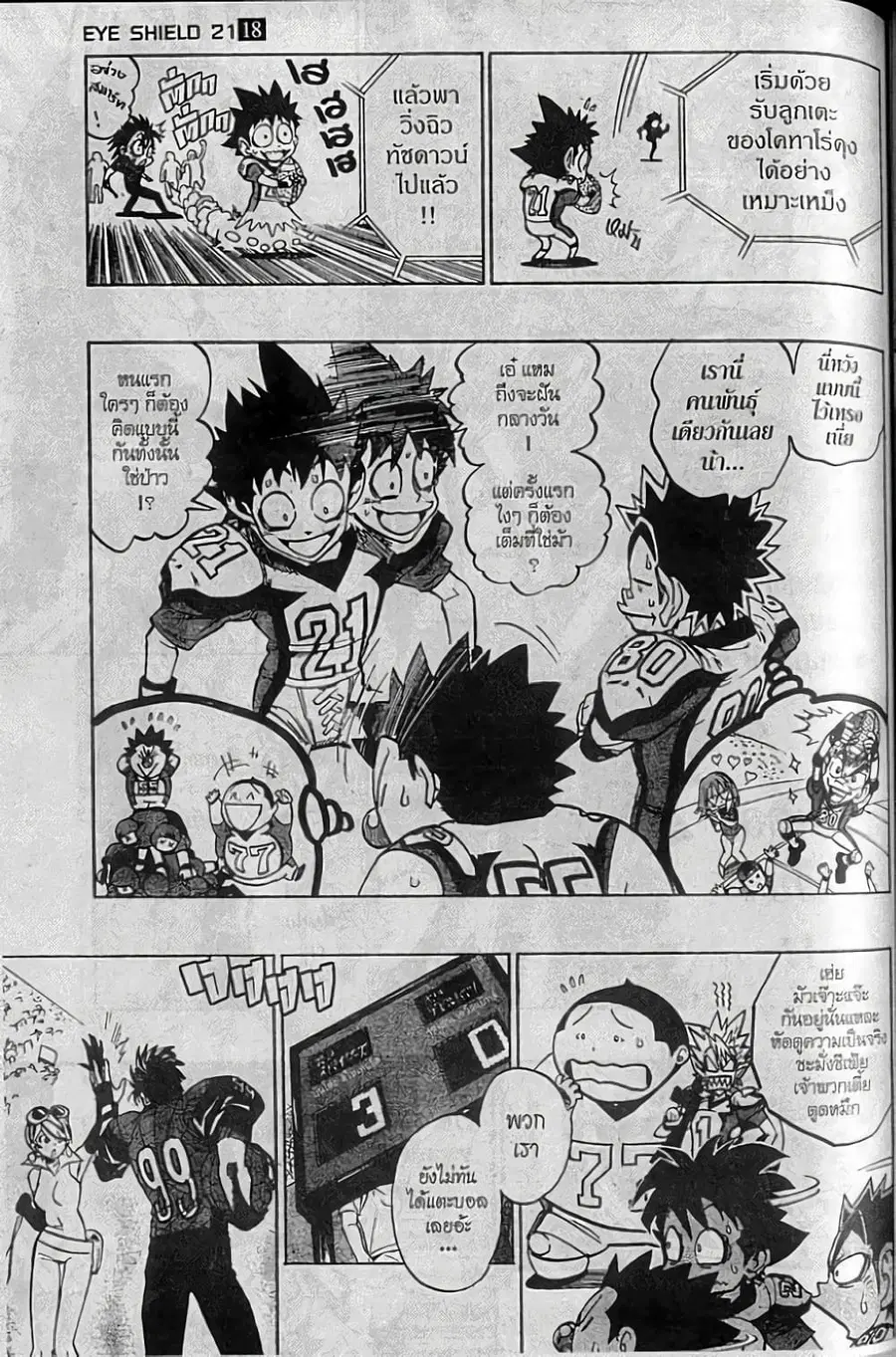 Eyeshield 21 ตอนที่ 157 หน้า 3