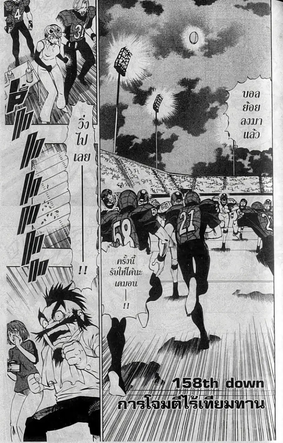 Eyeshield 21 ตอนที่ 158 หน้า 1