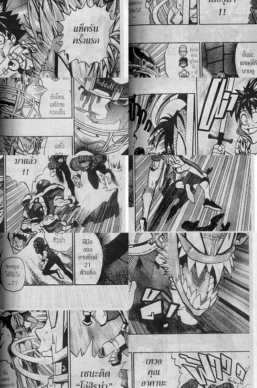 Eyeshield 21 ตอนที่ 158 หน้า 2