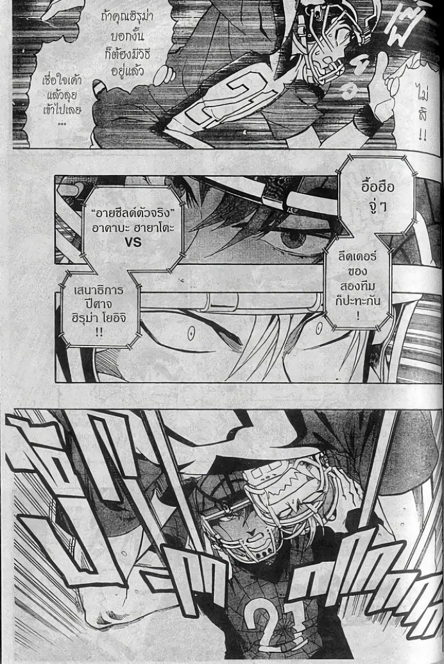 Eyeshield 21 ตอนที่ 158 หน้า 3