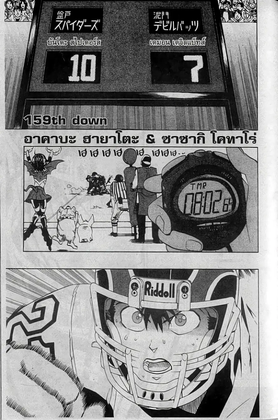 Eyeshield 21 ตอนที่ 159 หน้า 1
