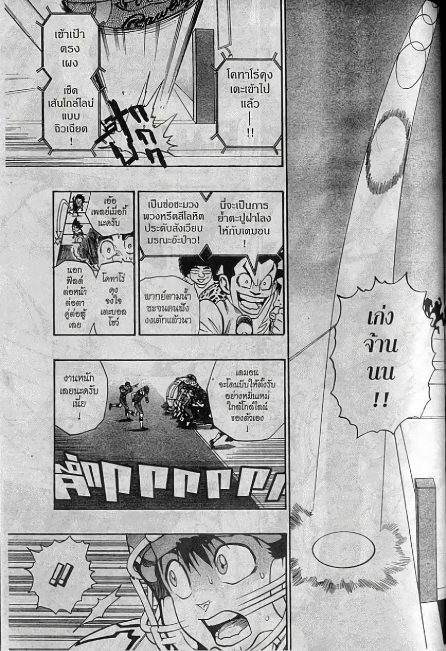 Eyeshield 21 ตอนที่ 159 หน้า 3