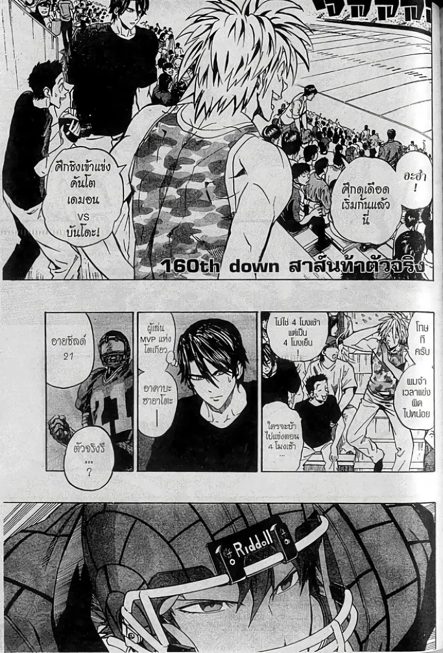 Eyeshield 21 ตอนที่ 160 หน้า 1