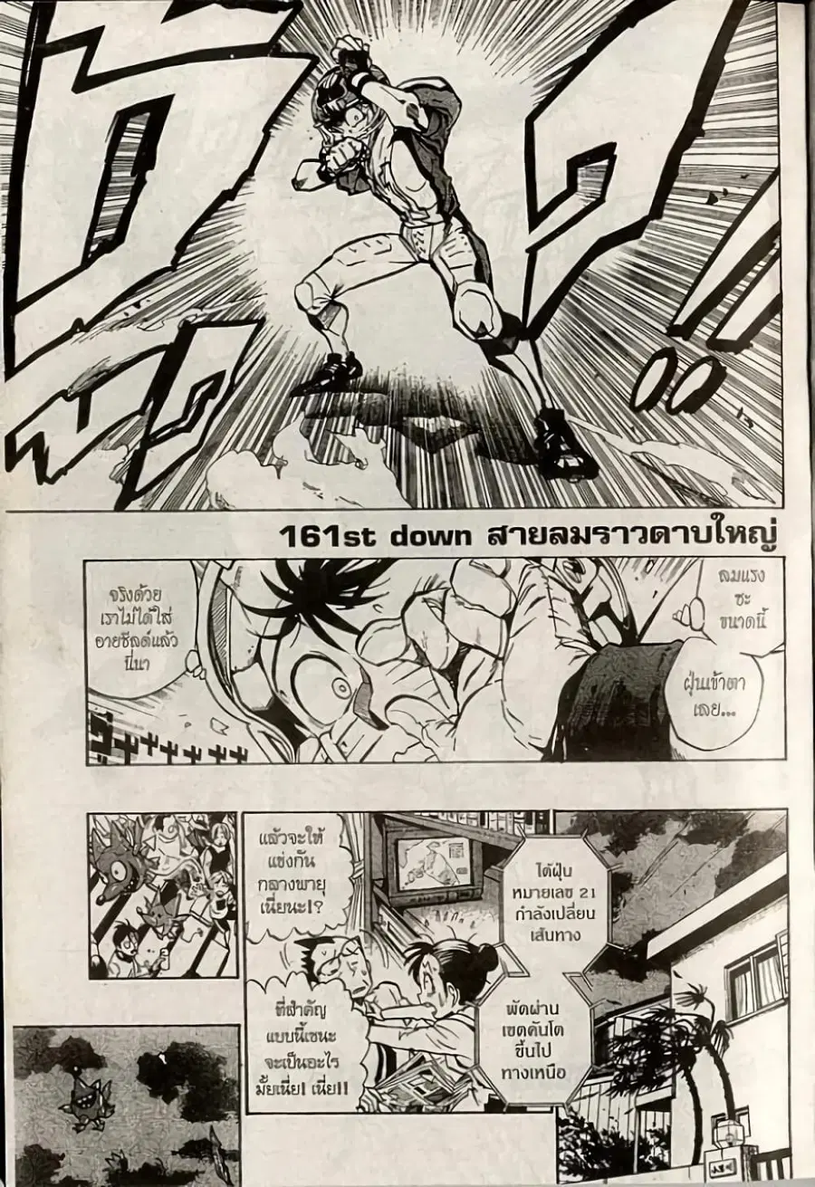 Eyeshield 21 ตอนที่ 161 หน้า 1