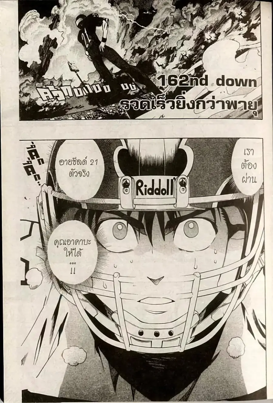 Eyeshield 21 ตอนที่ 162 หน้า 1