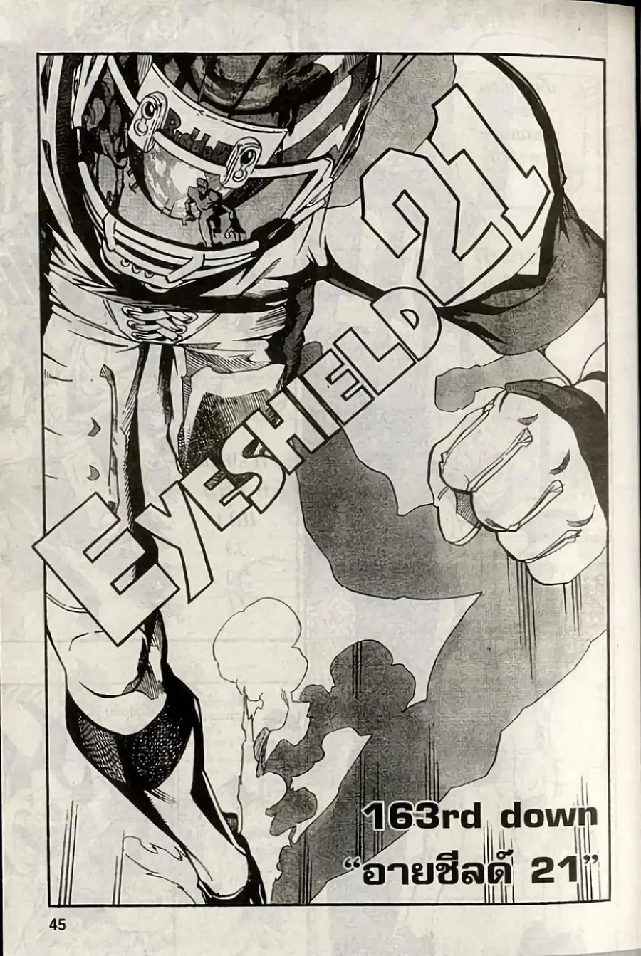 Eyeshield 21 ตอนที่ 163 หน้า 1