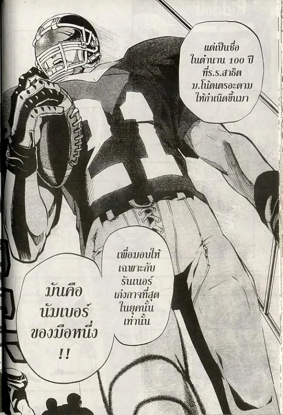 Eyeshield 21 ตอนที่ 163 หน้า 2
