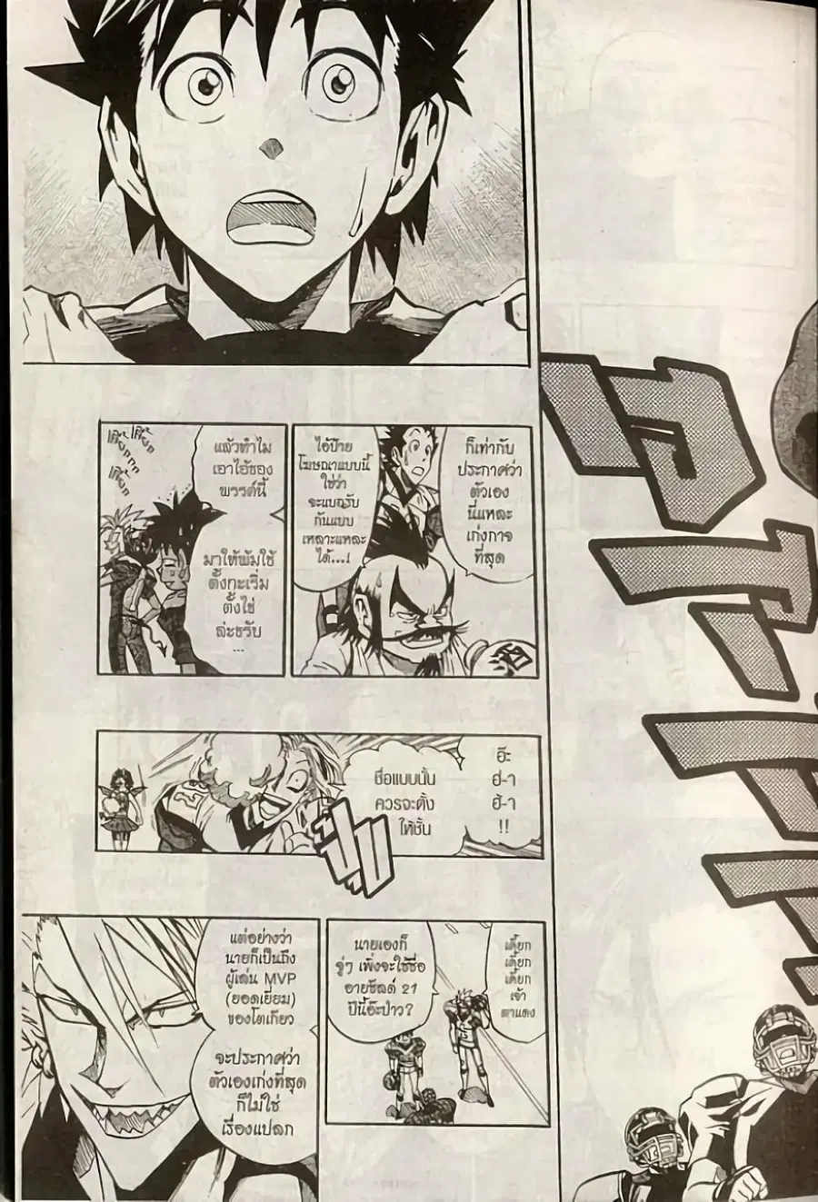 Eyeshield 21 ตอนที่ 163 หน้า 3