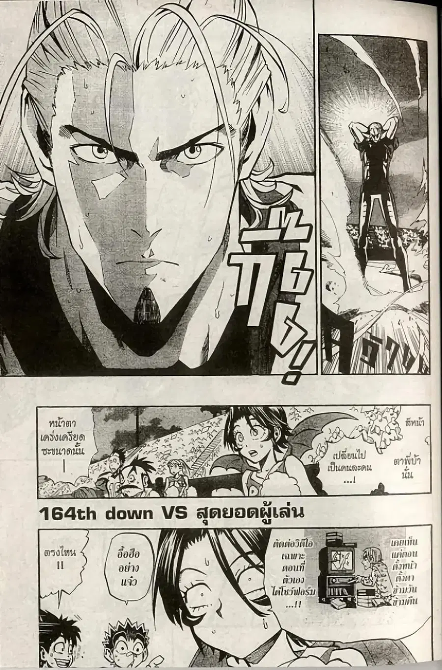 Eyeshield 21 ตอนที่ 164 หน้า 1