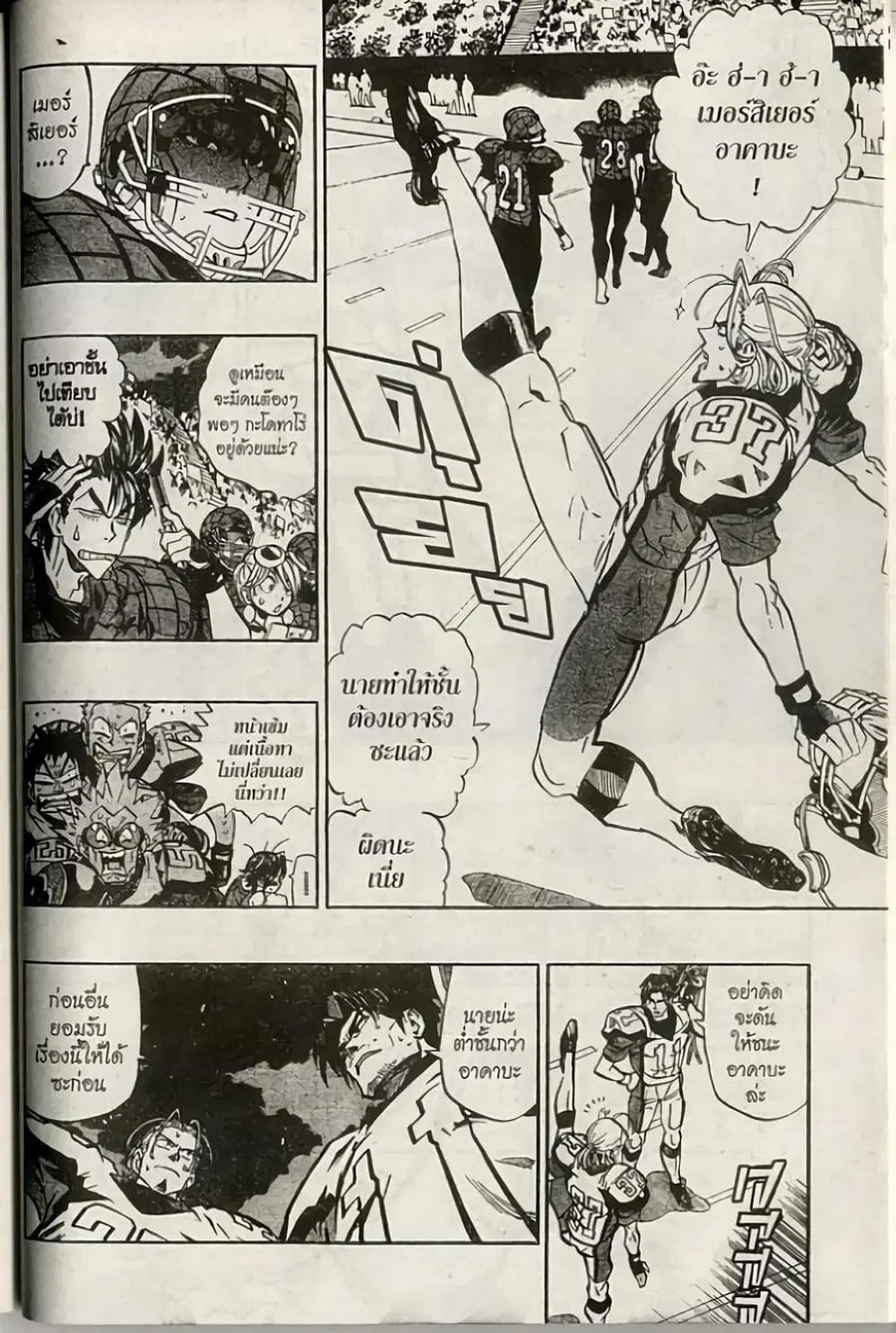 Eyeshield 21 ตอนที่ 164 หน้า 2
