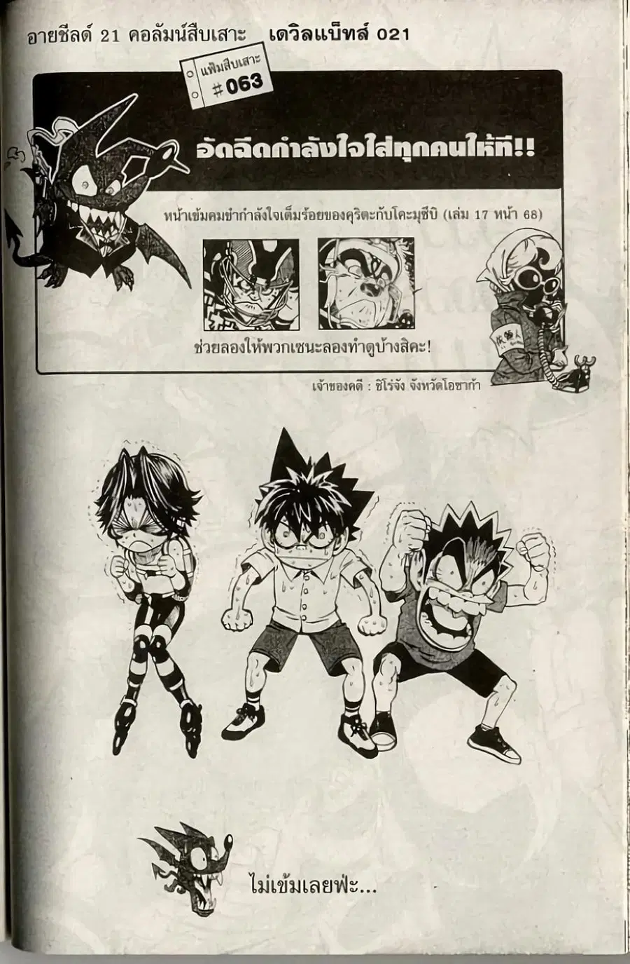 Eyeshield 21 ตอนที่ 165 หน้า 1
