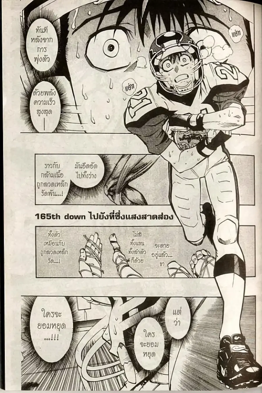 Eyeshield 21 ตอนที่ 165 หน้า 2