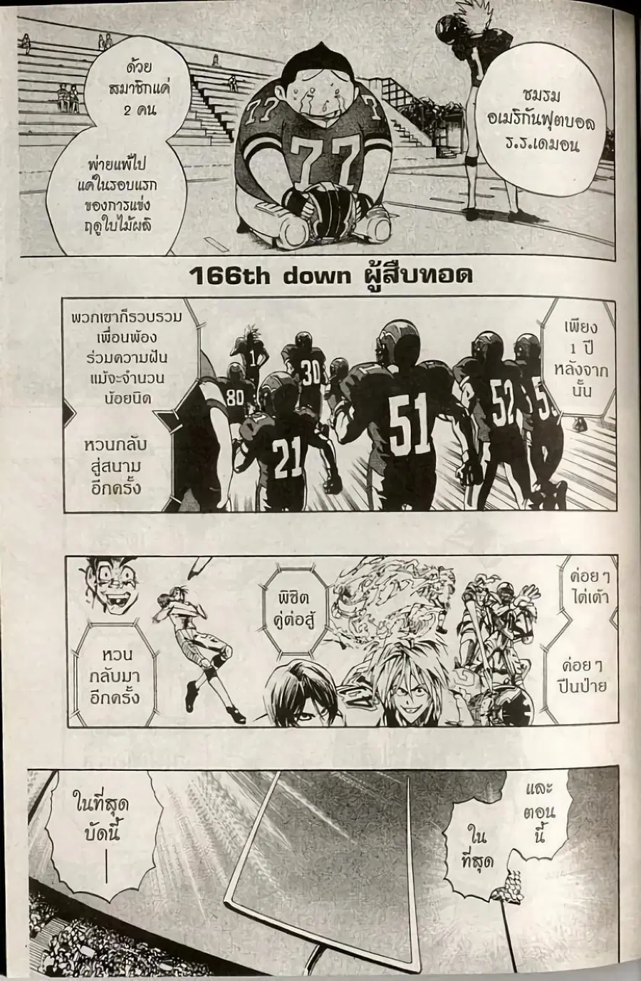 Eyeshield 21 ตอนที่ 166 หน้า 1