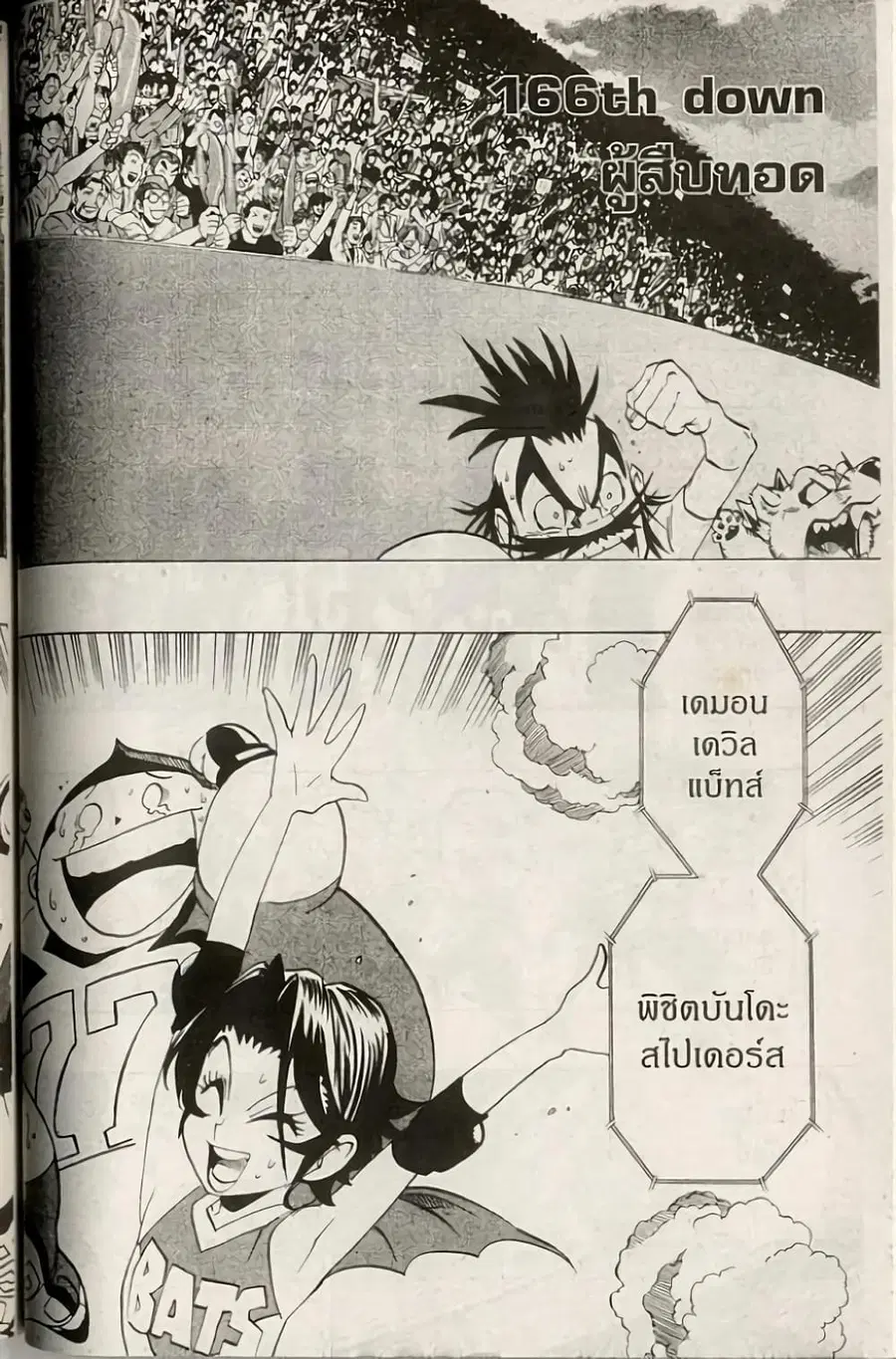Eyeshield 21 ตอนที่ 166 หน้า 2
