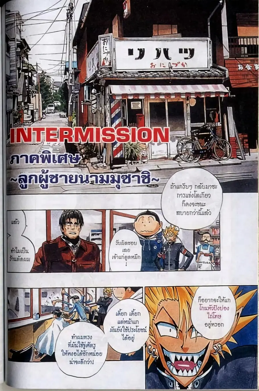 Eyeshield 21 ตอนที่ 168 หน้า 1