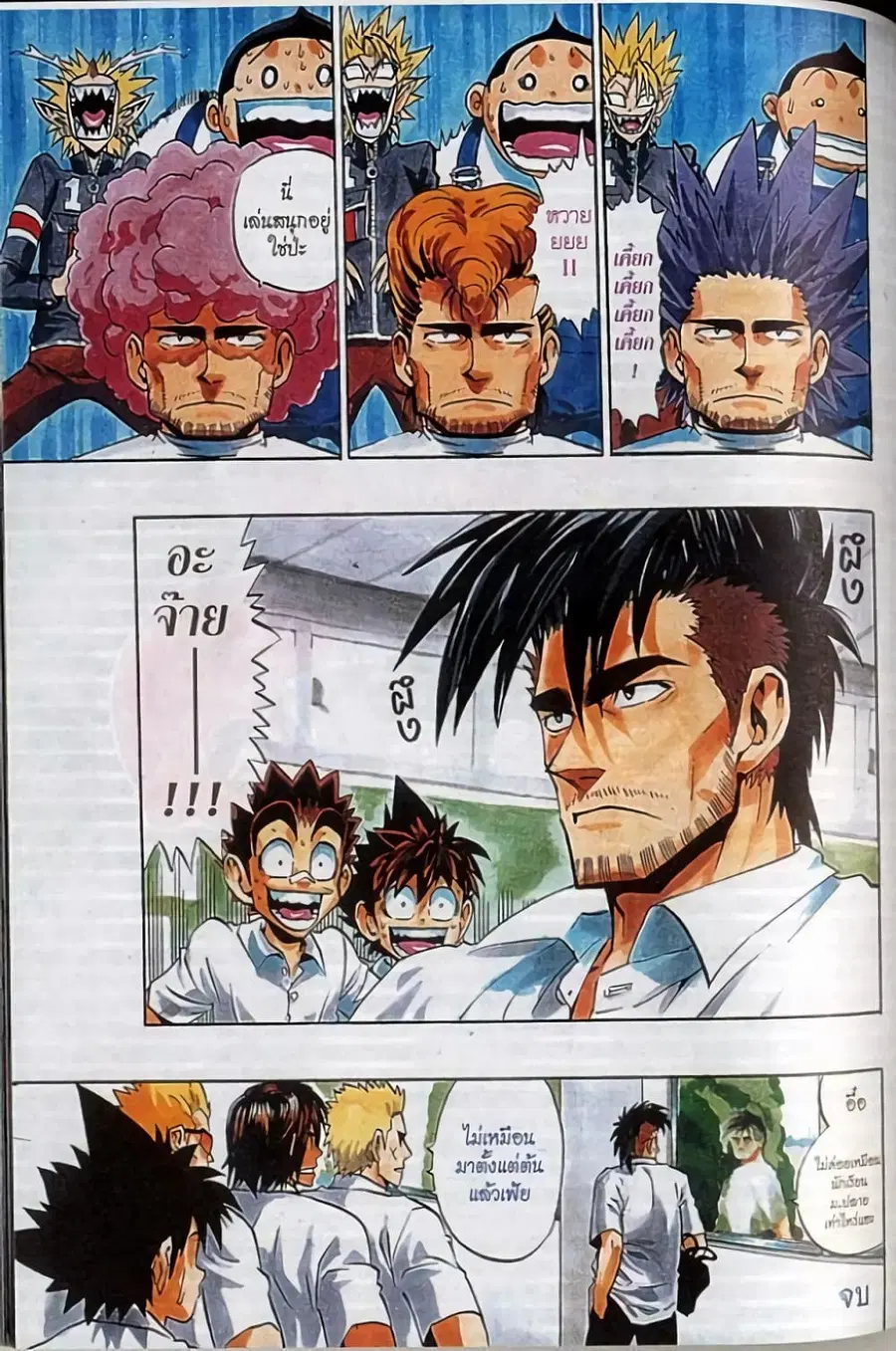 Eyeshield 21 ตอนที่ 168 หน้า 2