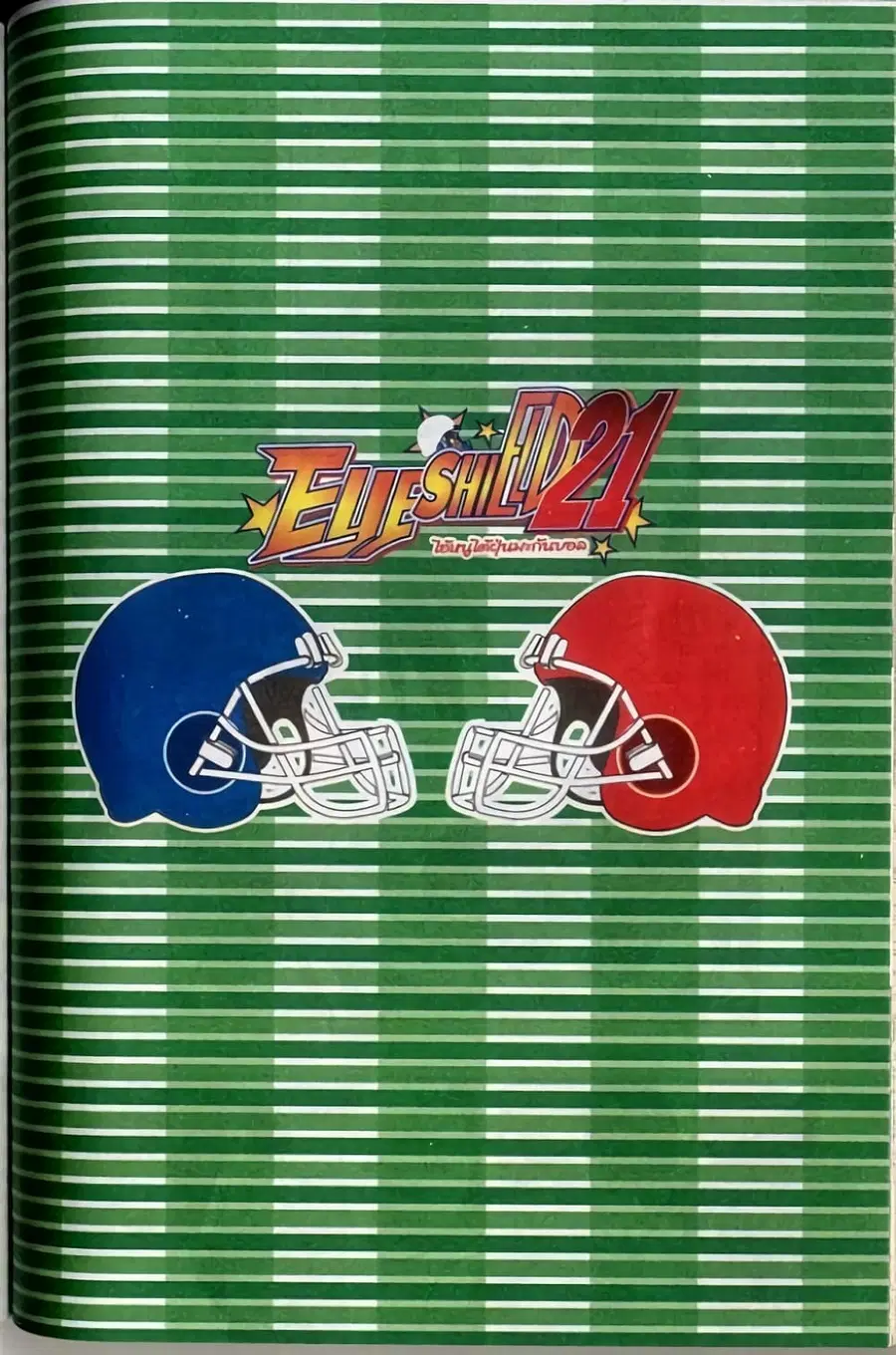 Eyeshield 21 ตอนที่ 168 หน้า 3
