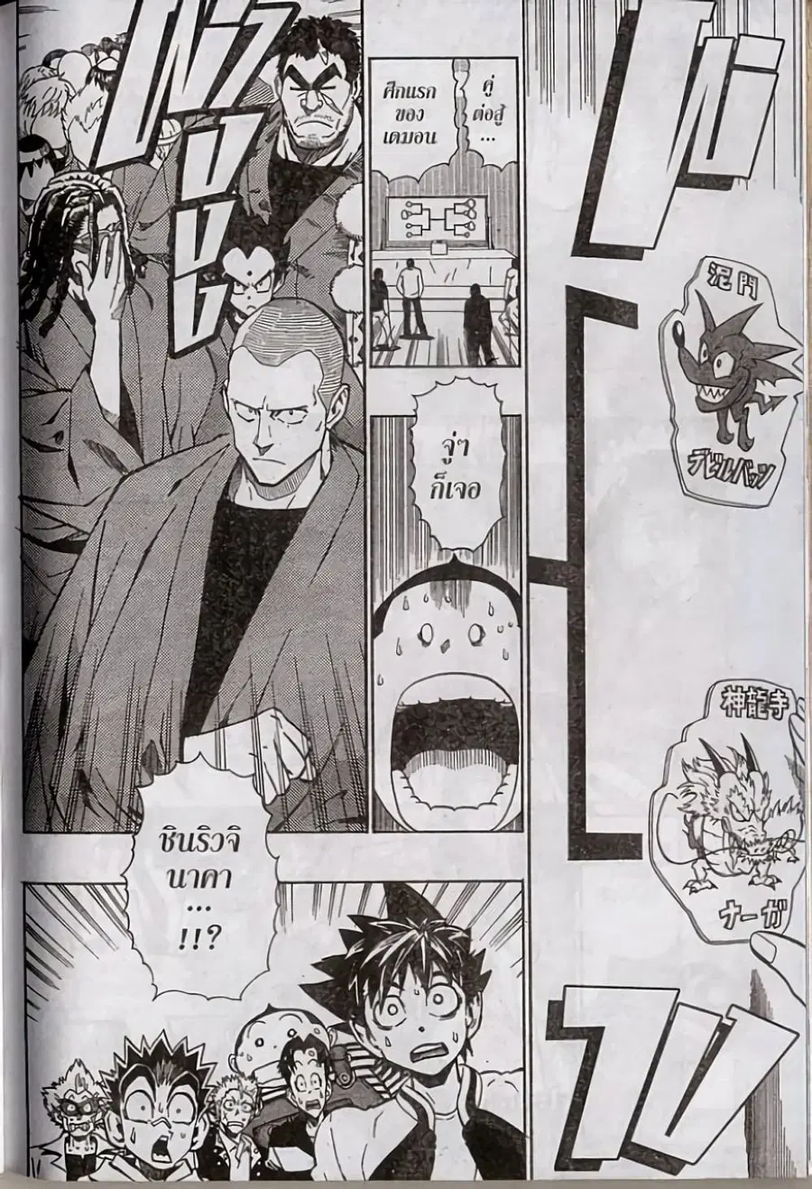 Eyeshield 21 ตอนที่ 169 หน้า 1