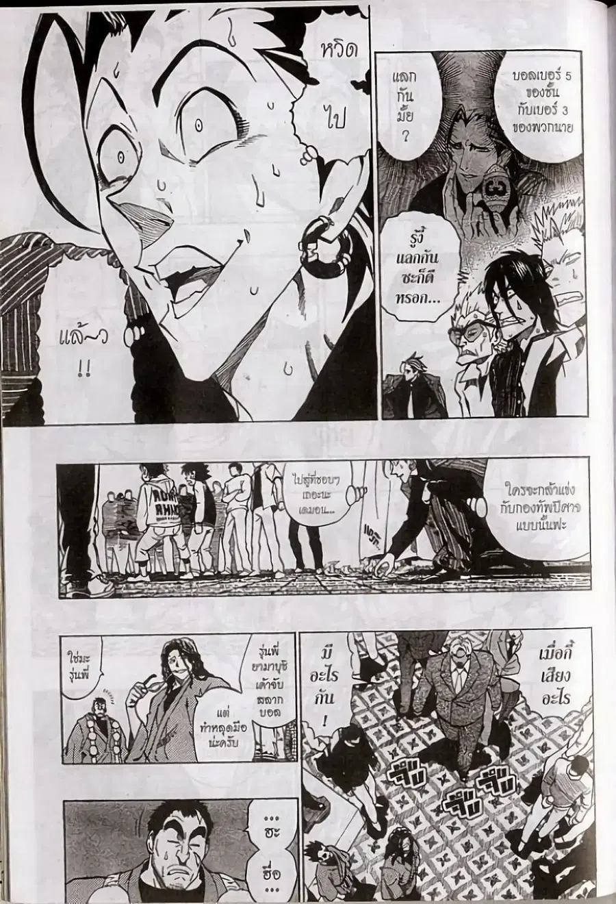 Eyeshield 21 ตอนที่ 169 หน้า 2