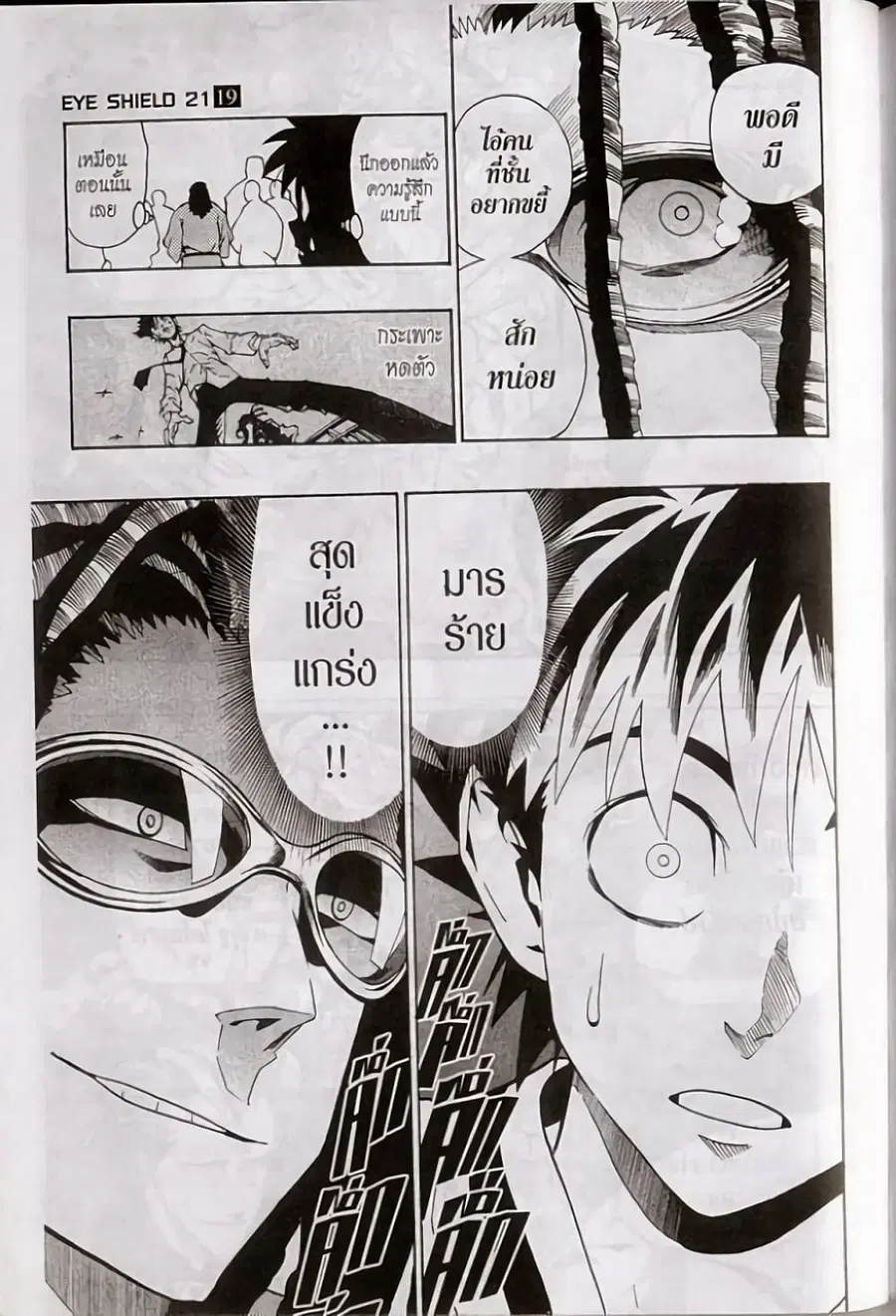 Eyeshield 21 ตอนที่ 169 หน้า 3