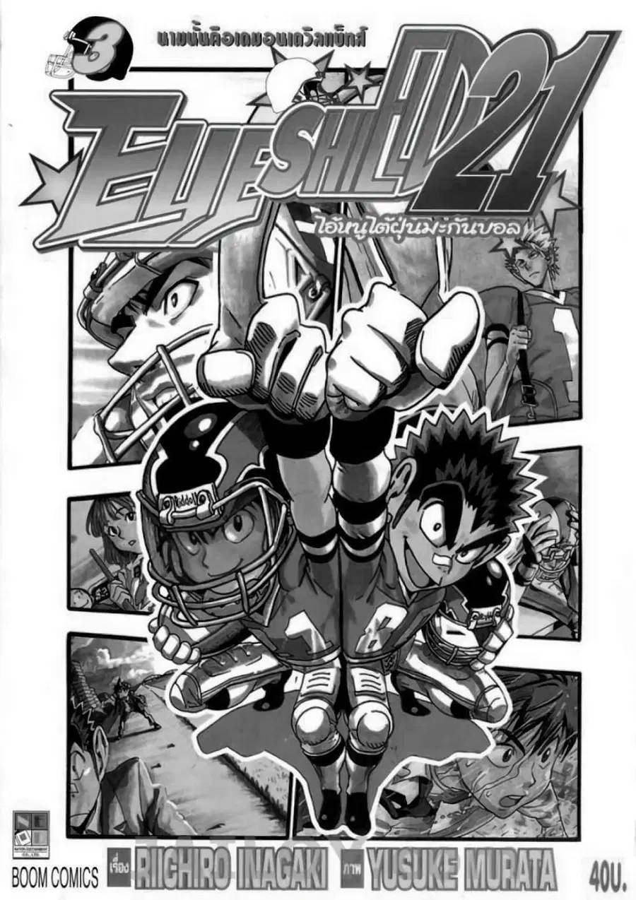 Eyeshield 21 ตอนที่ 17 หน้า 1