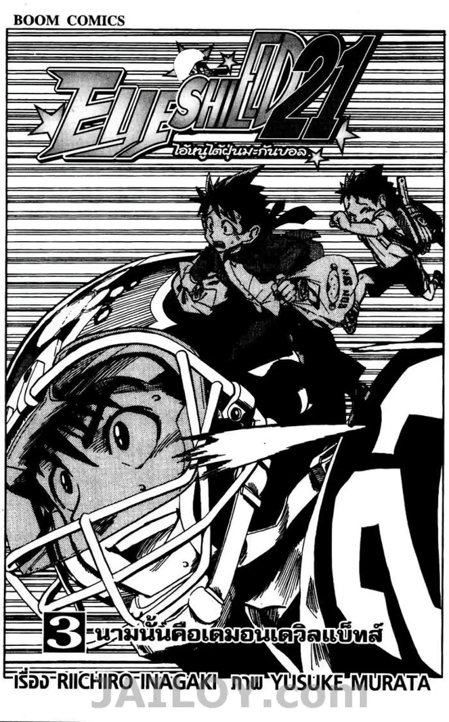 Eyeshield 21 ตอนที่ 17 หน้า 2