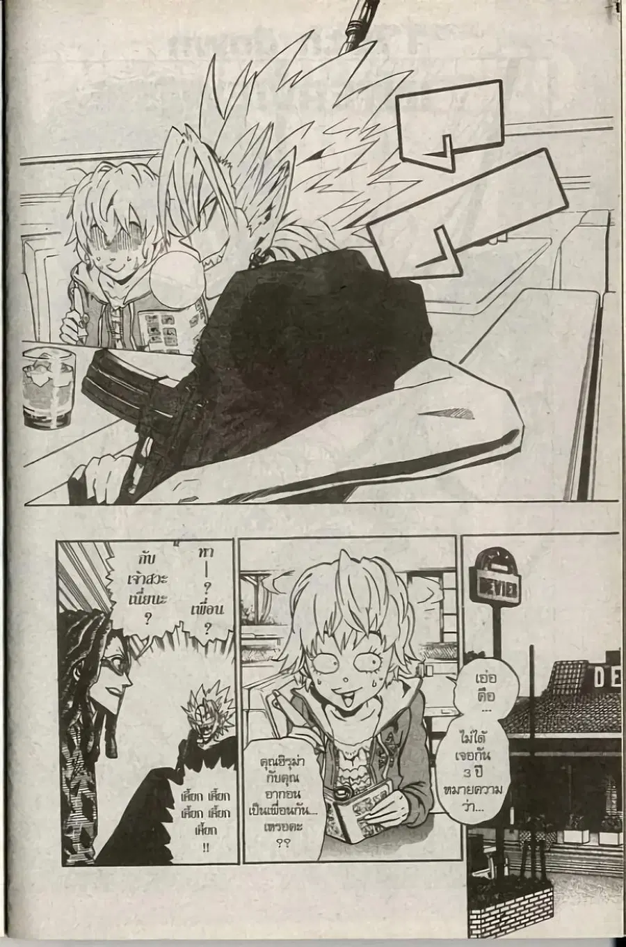 Eyeshield 21 ตอนที่ 170 หน้า 2