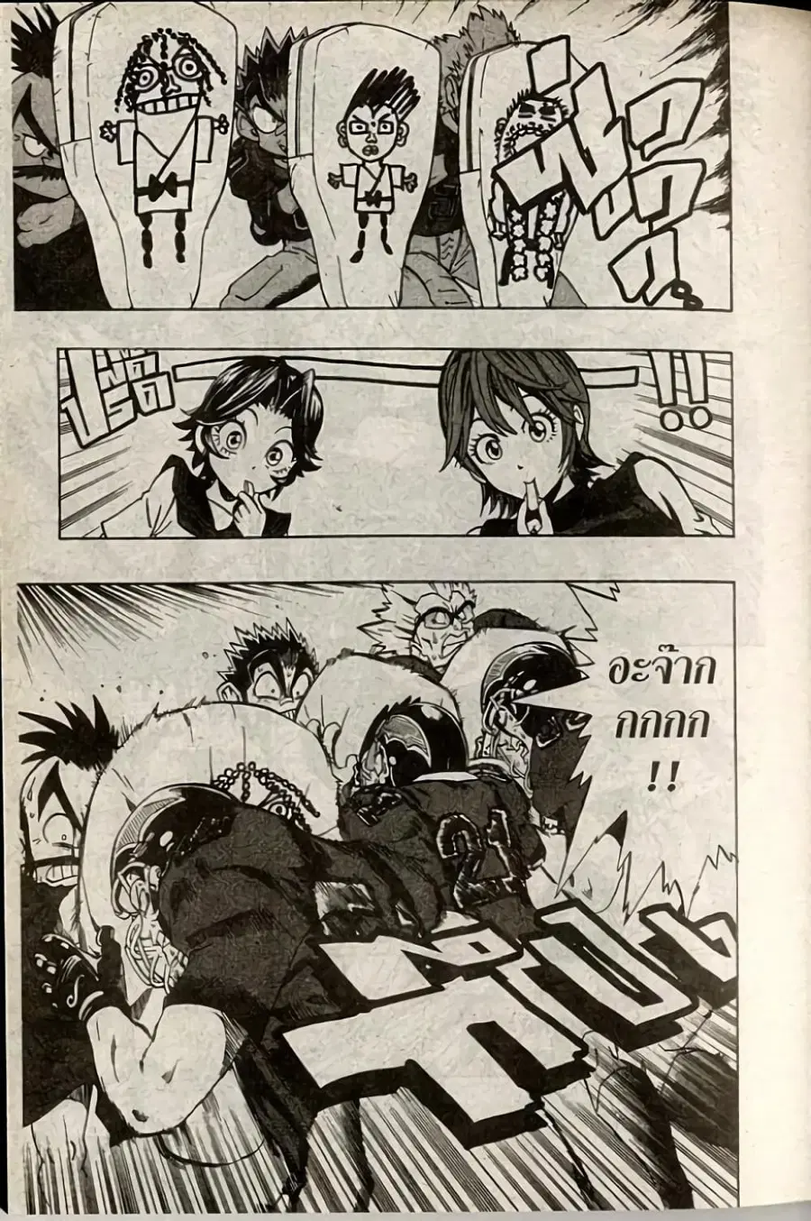 Eyeshield 21 ตอนที่ 171 หน้า 1
