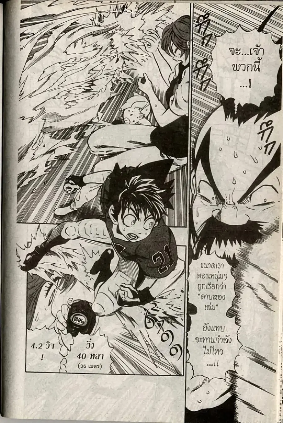Eyeshield 21 ตอนที่ 171 หน้า 2