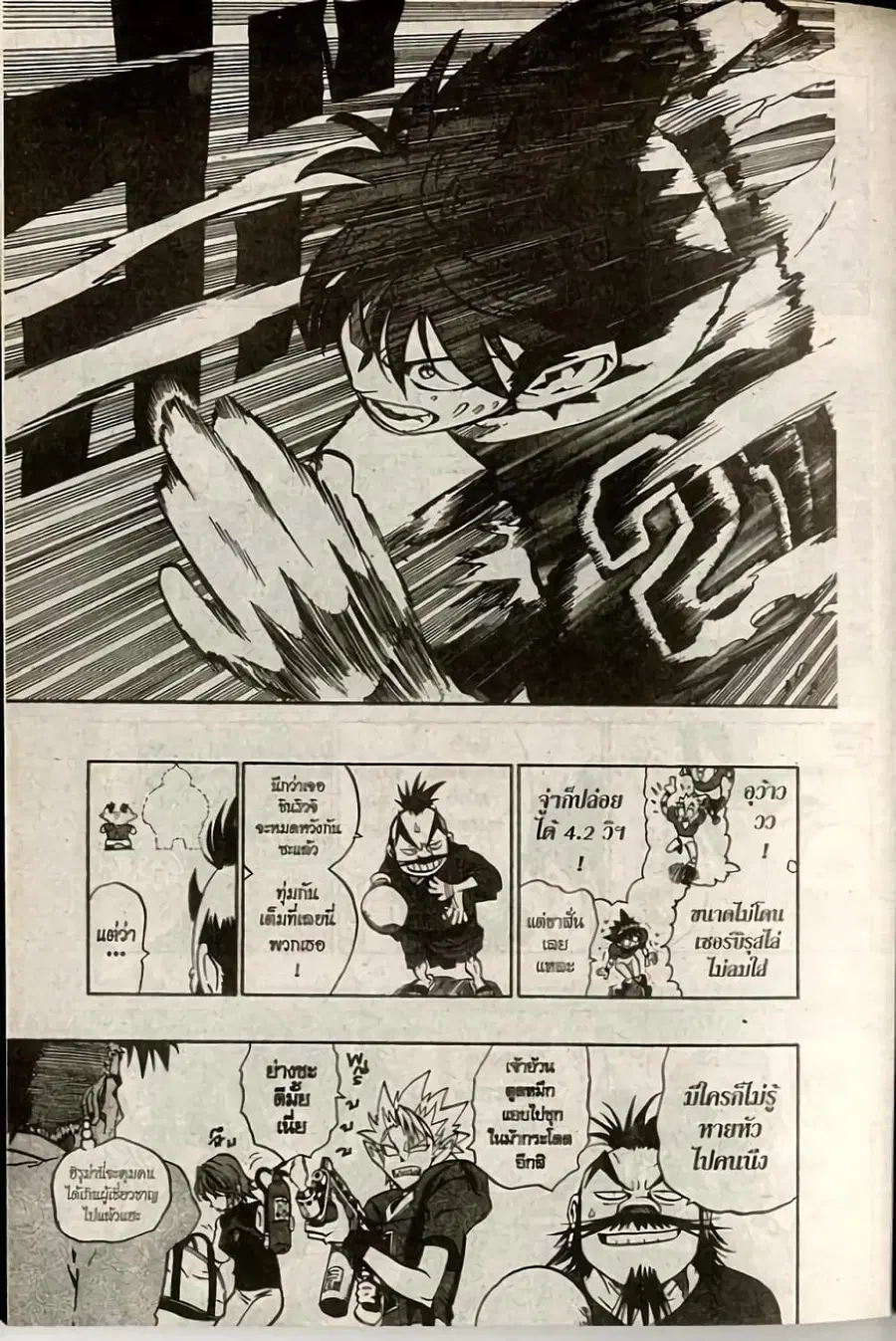 Eyeshield 21 ตอนที่ 171 หน้า 3