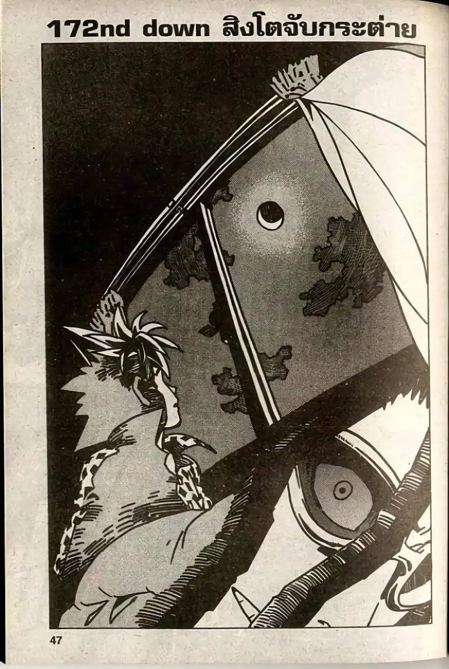 Eyeshield 21 ตอนที่ 172 หน้า 1