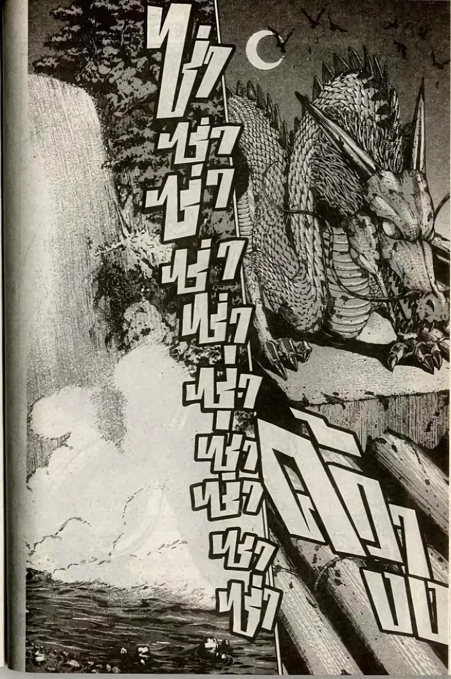Eyeshield 21 ตอนที่ 172 หน้า 2