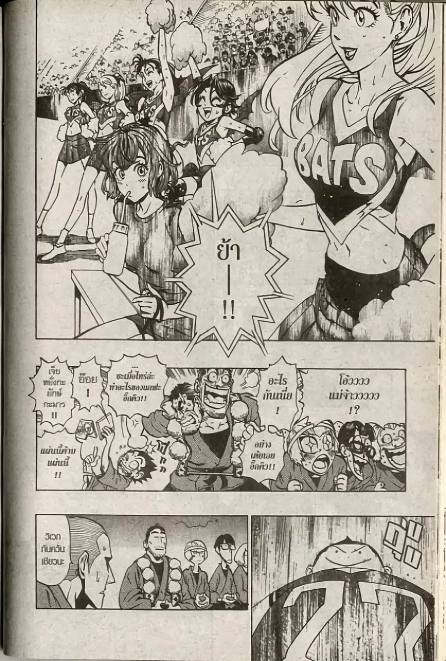 Eyeshield 21 ตอนที่ 172 หน้า 3