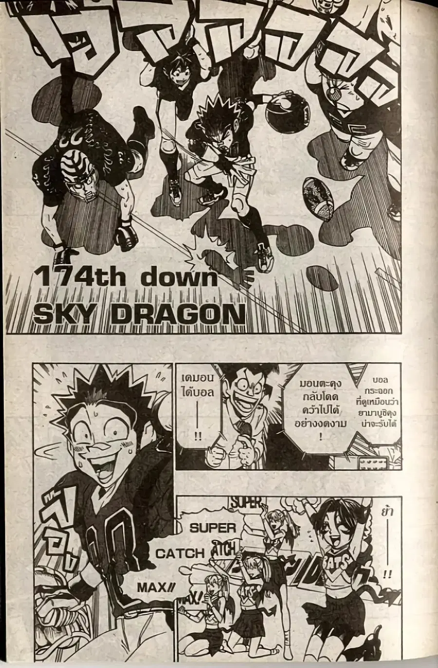 Eyeshield 21 ตอนที่ 174 หน้า 1