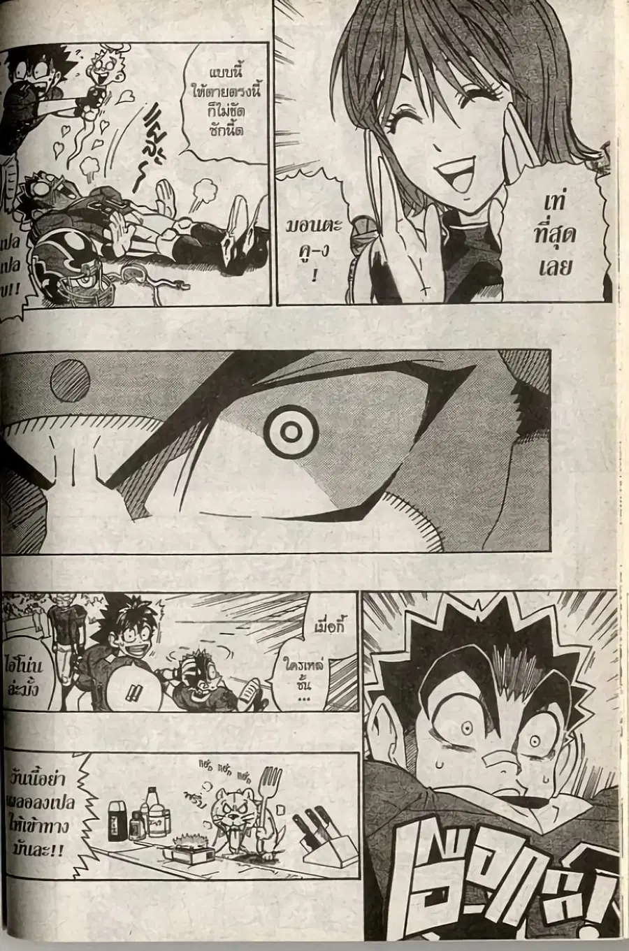 Eyeshield 21 ตอนที่ 174 หน้า 2