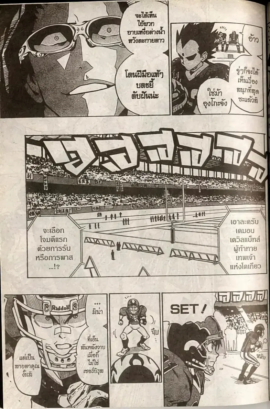 Eyeshield 21 ตอนที่ 174 หน้า 3