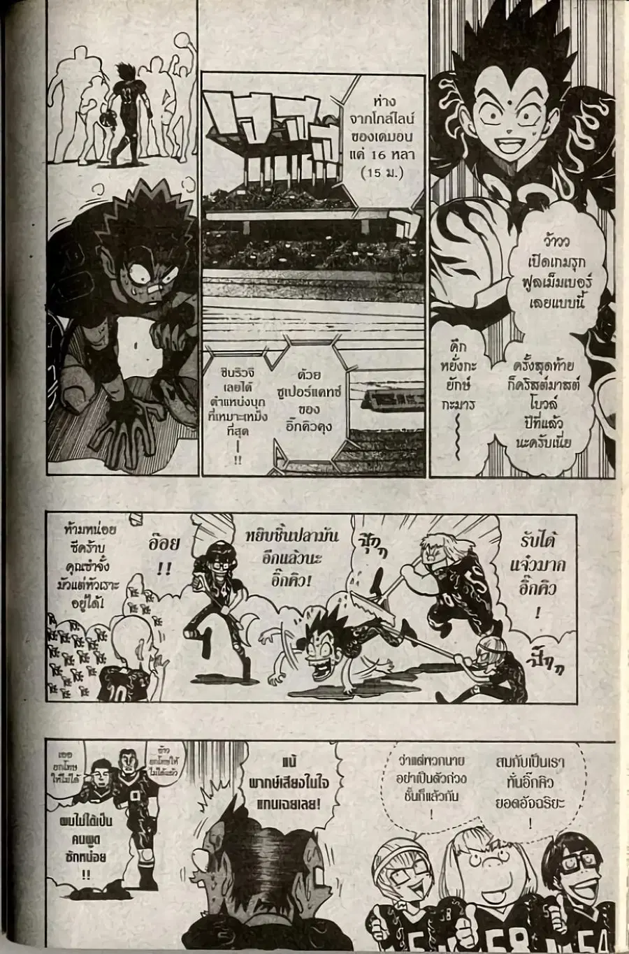 Eyeshield 21 ตอนที่ 175 หน้า 1