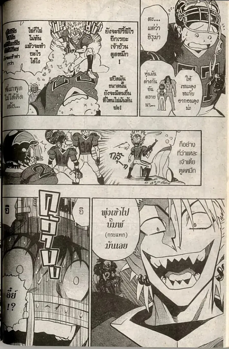 Eyeshield 21 ตอนที่ 175 หน้า 2