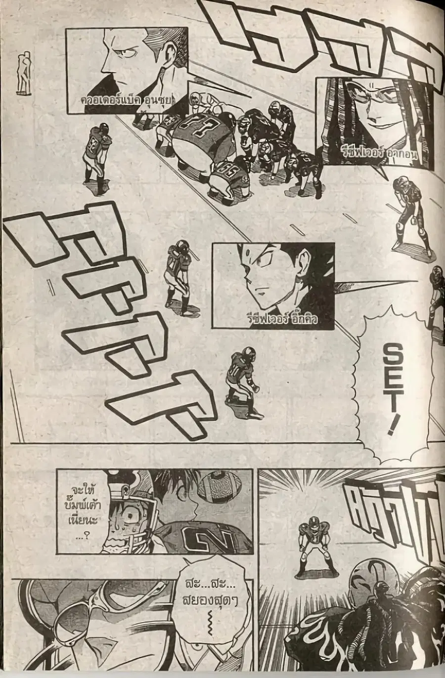 Eyeshield 21 ตอนที่ 175 หน้า 3