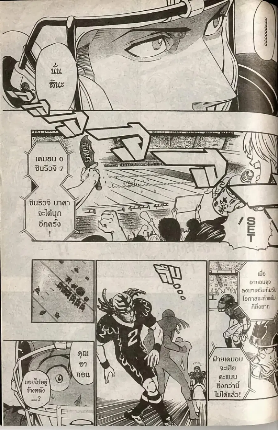 Eyeshield 21 ตอนที่ 176 หน้า 1