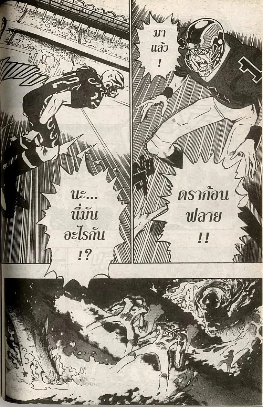 Eyeshield 21 ตอนที่ 176 หน้า 2