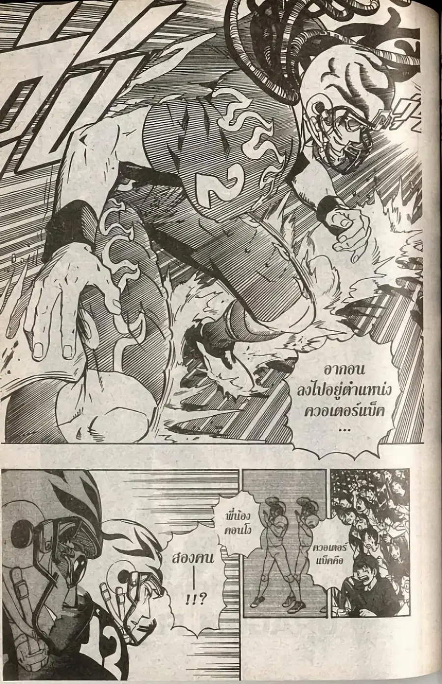 Eyeshield 21 ตอนที่ 176 หน้า 3