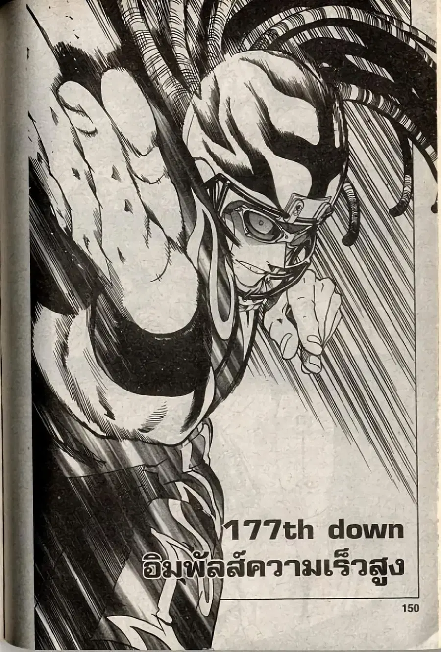 Eyeshield 21 ตอนที่ 177 หน้า 3