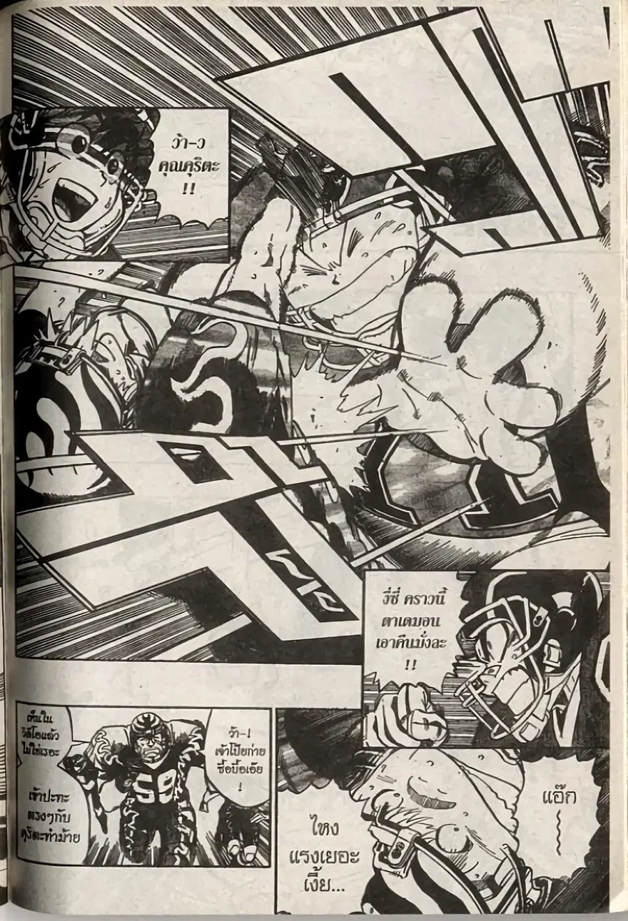 Eyeshield 21 ตอนที่ 178 หน้า 1