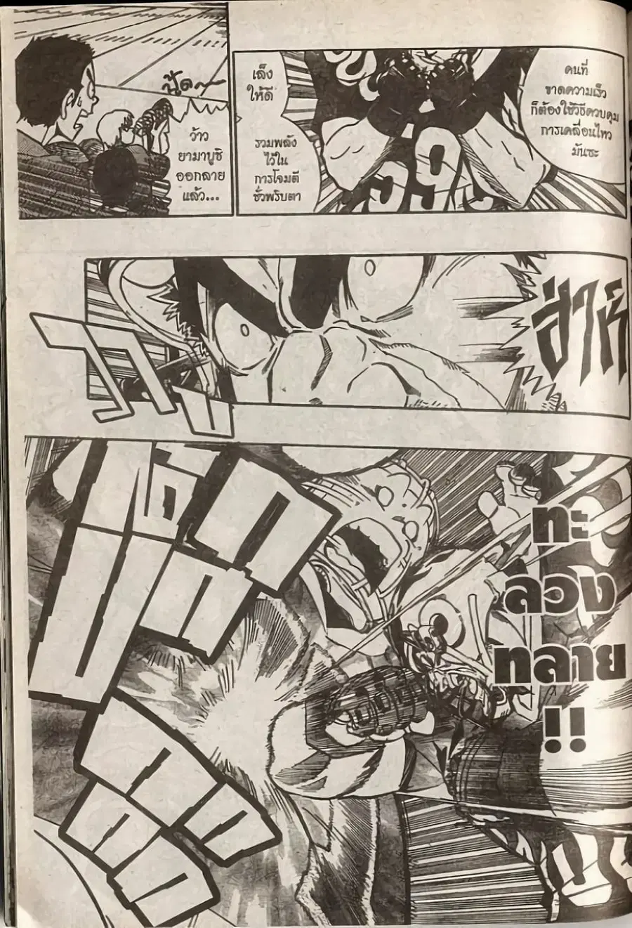 Eyeshield 21 ตอนที่ 178 หน้า 2