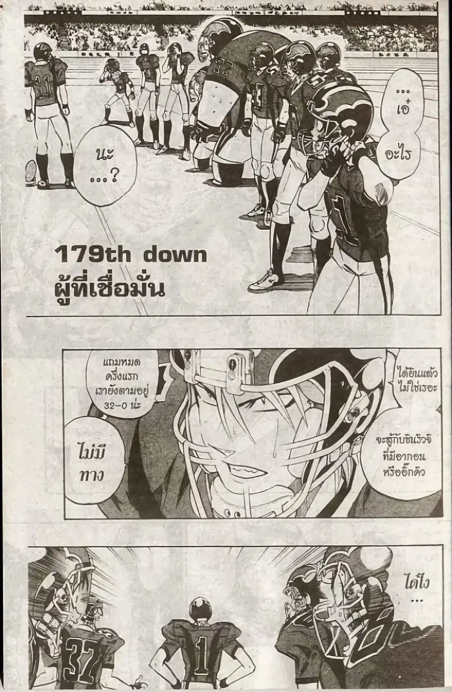 Eyeshield 21 ตอนที่ 179 หน้า 1