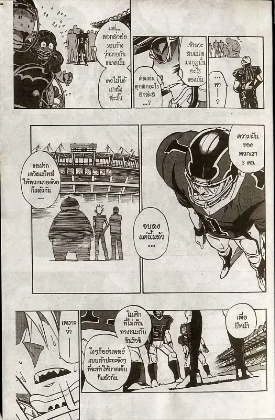 Eyeshield 21 ตอนที่ 179 หน้า 3